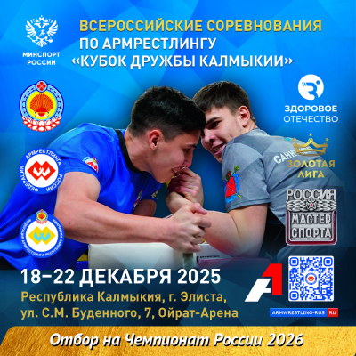 Кубок Дружбы Калмыкии 2025